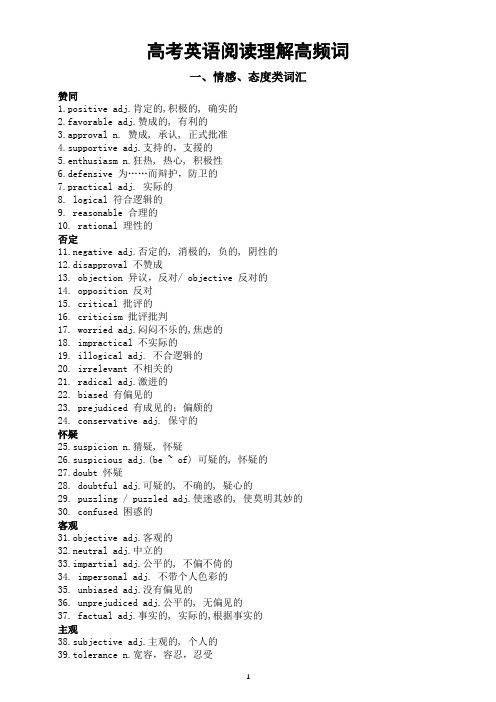 高中英语2024届高考阅读理解高频词分类汇总(共十大类)