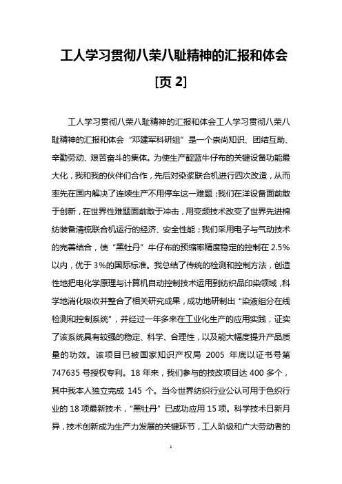 工人学习贯彻八荣八耻精神的汇报和体会[页2]