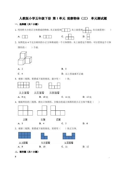 最新人教版小学数学五年级下册单元测试题附答案(全册)