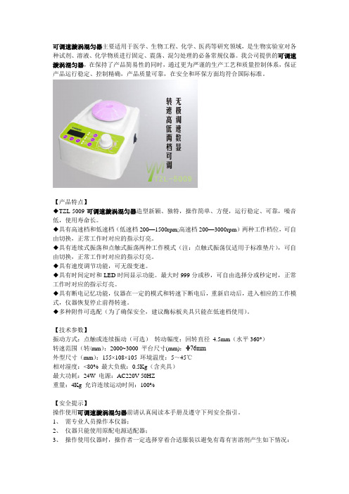 可调速漩涡混匀器   百度文库