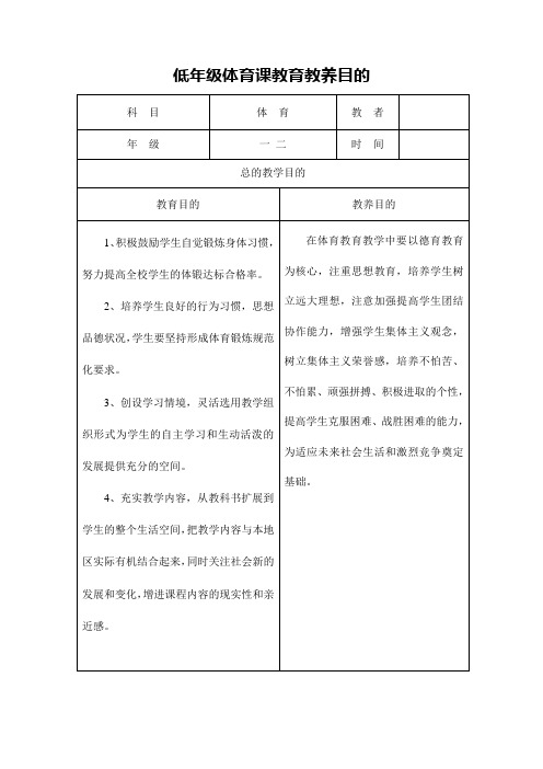 小学一二年级体育教案 全册