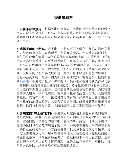 香港出租车
