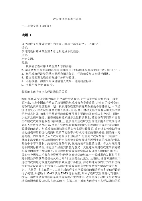 政府经济学形考二答案