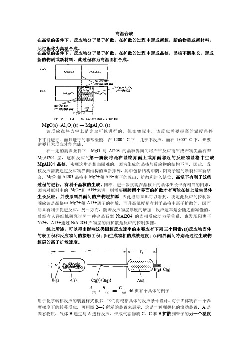 无机合成与制备化学期末复习材料