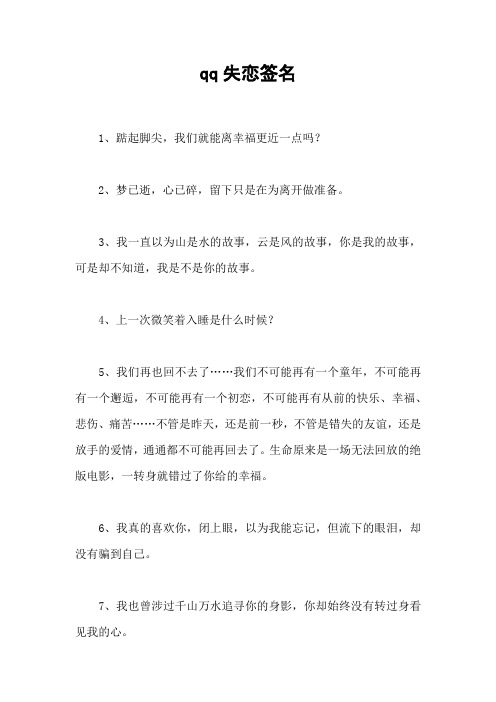 qq失恋签名