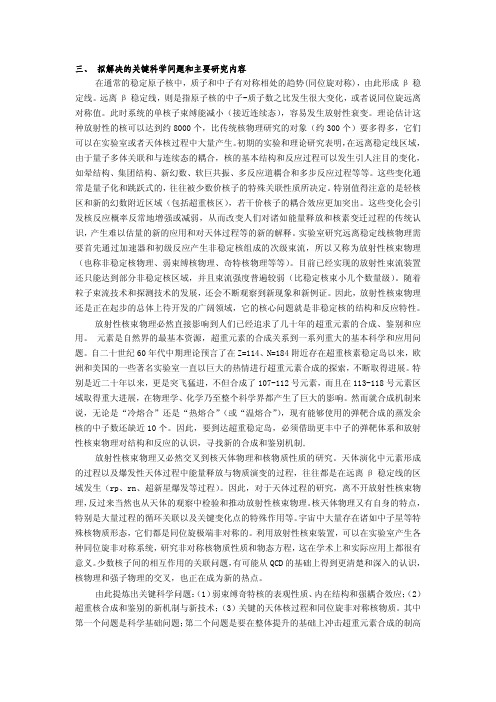 拟解决的关键科学问题和主要研究内容