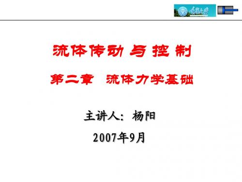 流体力学基础
