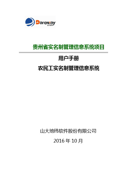贵州省农民工实名制管理大数据平台[平台版-个人端]-使用手册