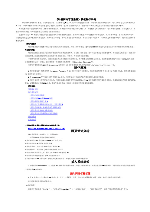 动易模板制作示例