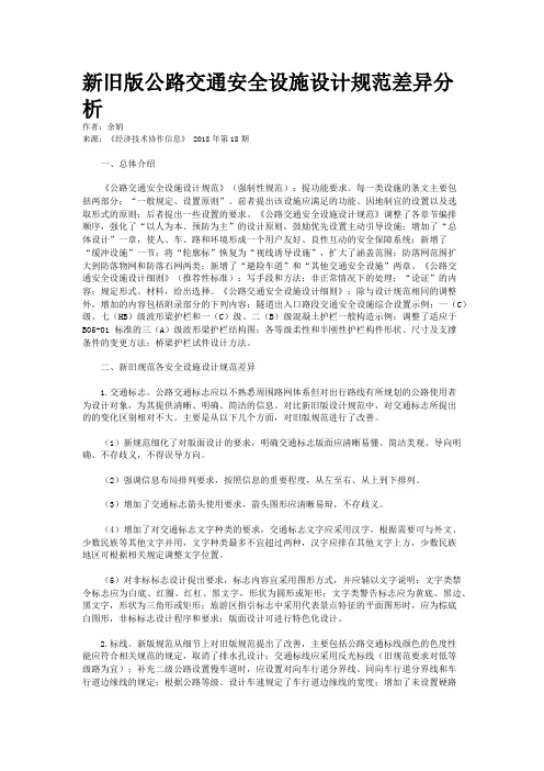 新旧版公路交通安全设施设计规范差异分析