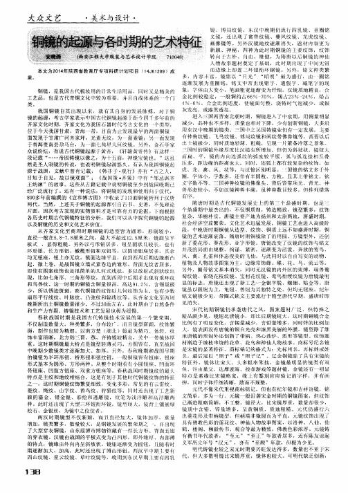铜镜的起源与各时期的艺术特征