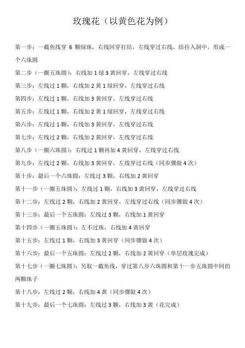串珠玫瑰花步骤