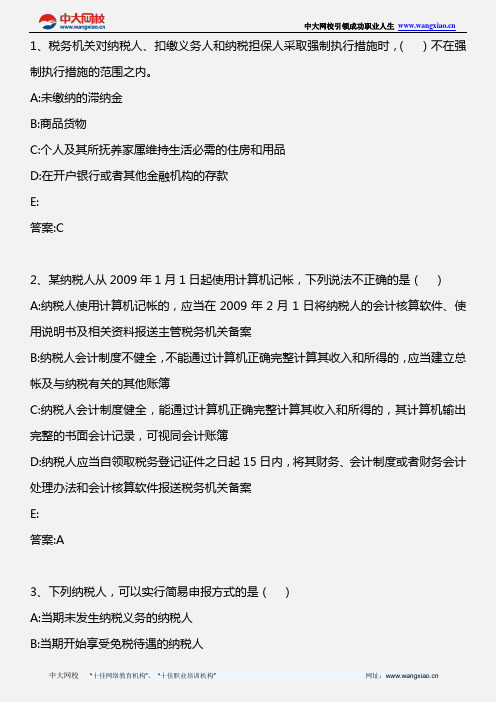 税务代理实务_第二章  税务管理概述第3节_2010年版
