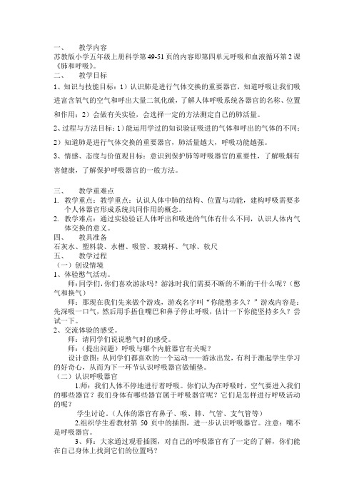 《肺与呼吸》教案
