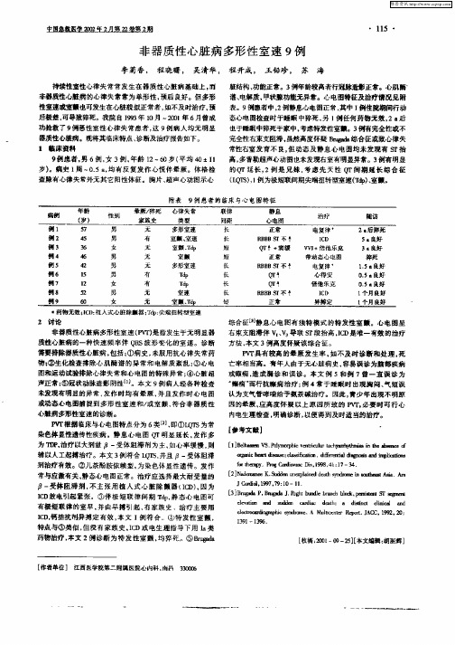 非器质性心脏病多形性室速9例