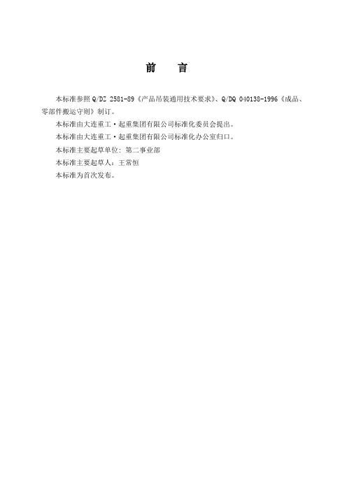 产品吊装搬工艺守则