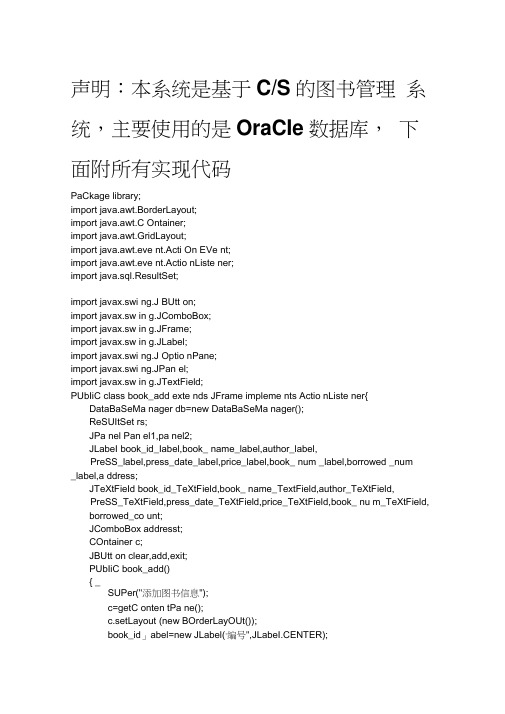 基于java的图书管理系统源代码