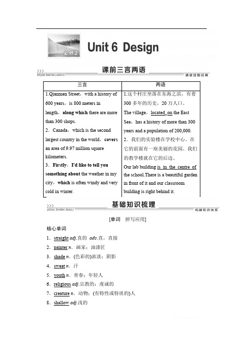 2021版新高考英语(北师大版)一轮复习教师用书：必修2 Unit 6 Design