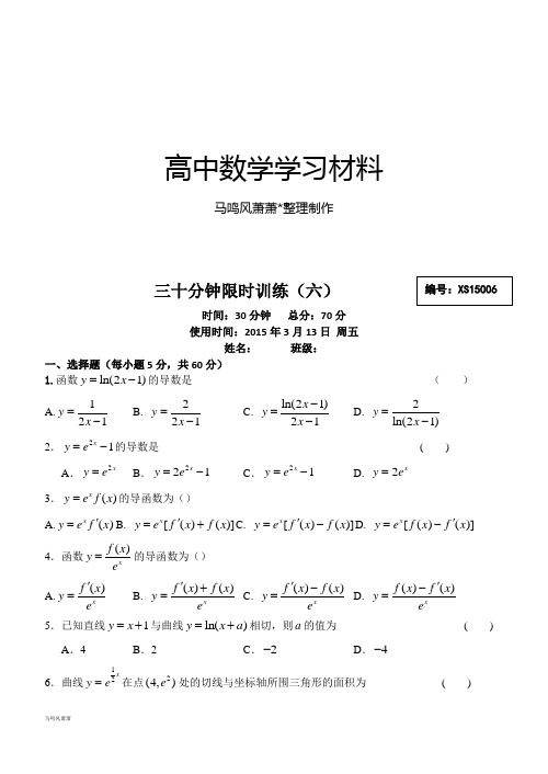 人教b版选修2-3高二数学(理)课后30分钟限时训练(6)(.3.12)(无答案).docx