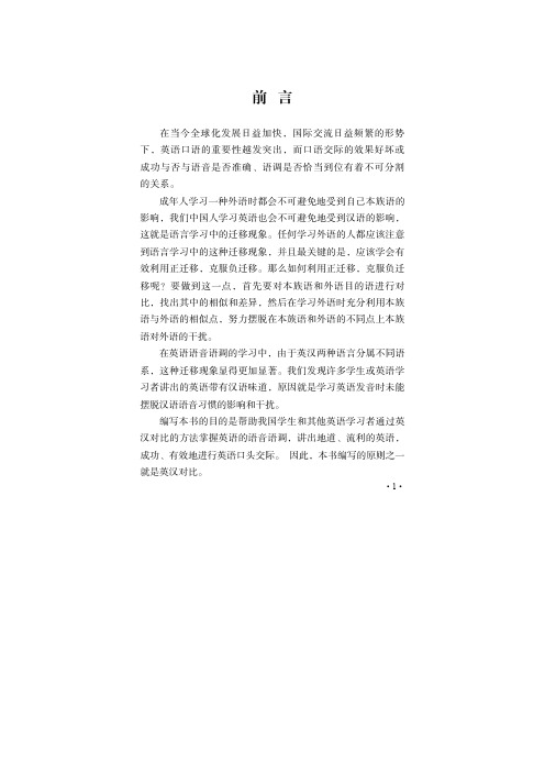 英语语音语调