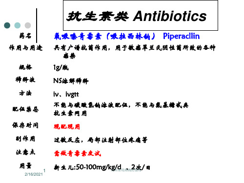 儿科常用药物的使用课件