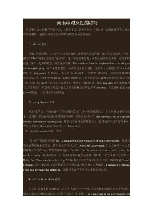 英语中对女性的称呼