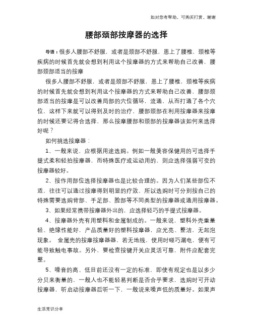 腰部颈部按摩器的选择