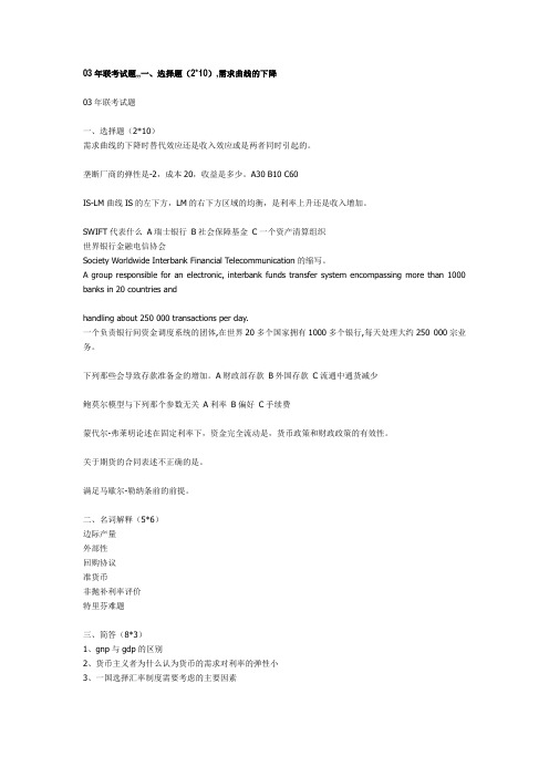 2003金融联考试题及答案