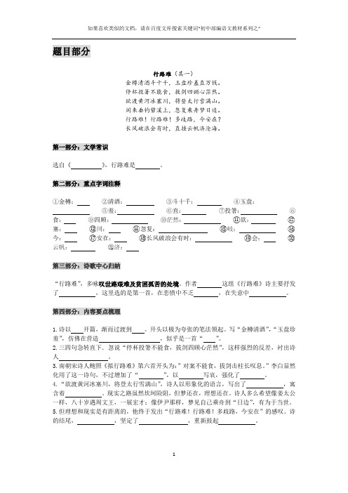 初中部编语文教材系列之：九(上)所有课内诗歌全解(原创精品,精心校正,含题目和答案)