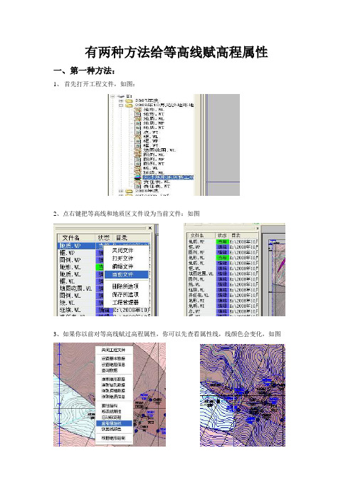 mapgis给等高线赋高程属性