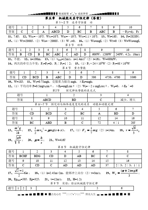 高三物理140分突破第一轮专题训练精品复习资料 物理《机械能及其守恒量同步训练》(答案)