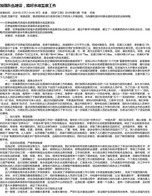 加强队伍建设,搞好水政监察工作