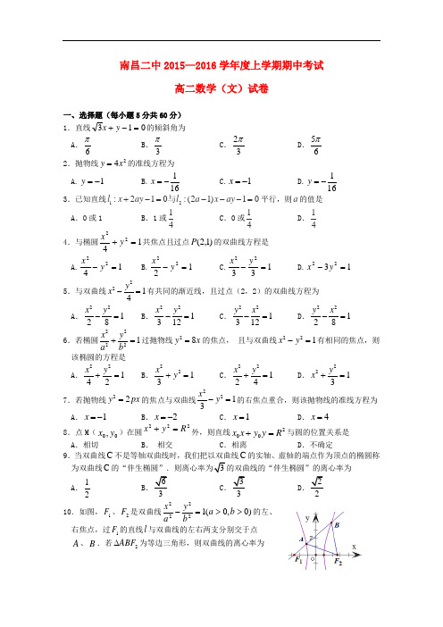 江西省南昌市第二中学高二数学上学期期中试题 文