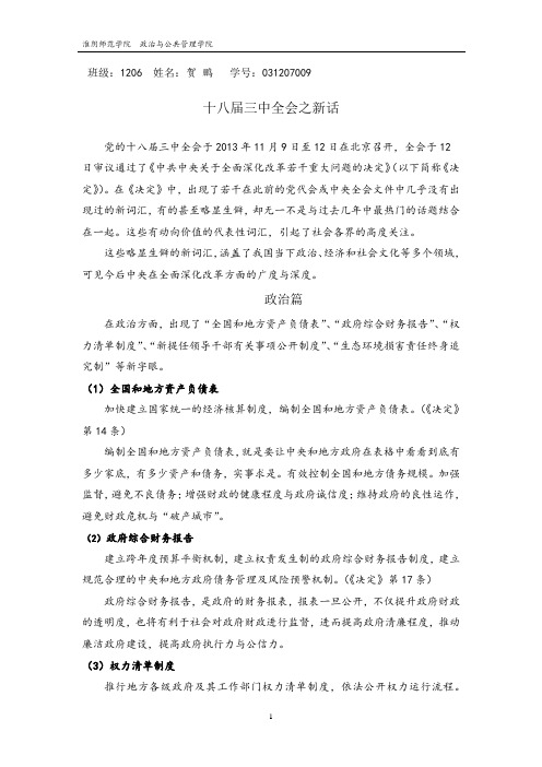 十八届三中全会新话