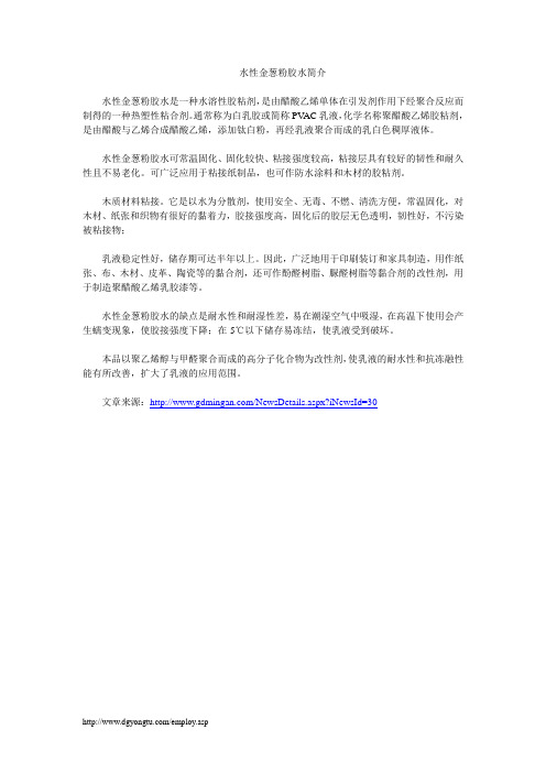 水性金葱粉胶水简介