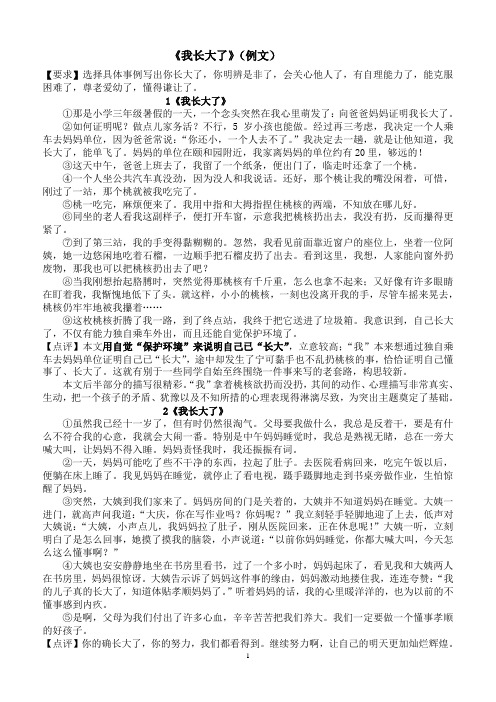 小学习作-《我长大了》例文
