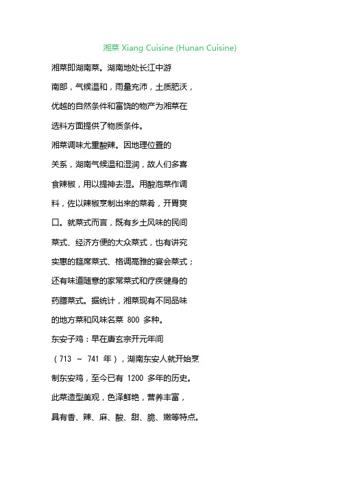湘菜 Xiang Cuisine (Hunan Cuisine)