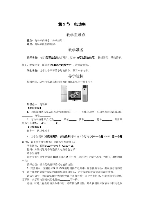 2020年秋北师大版九年级全一册物理第十三章第2节电功率同步导学案设计(无答案)