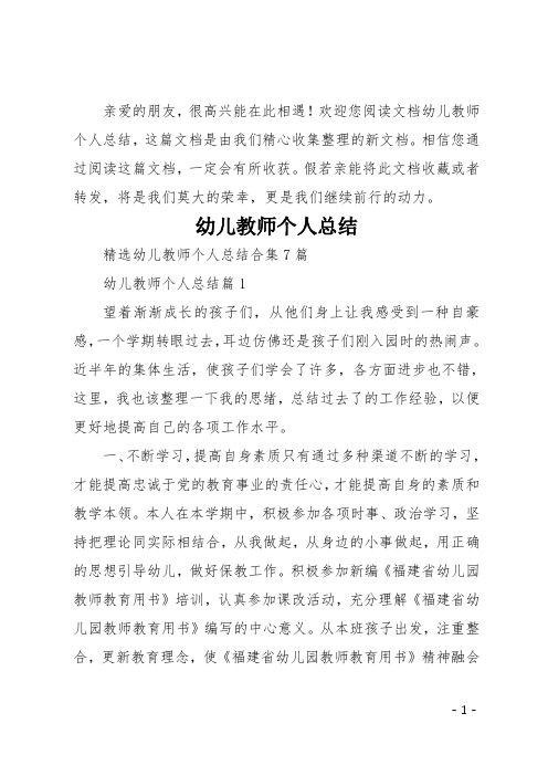 幼儿教师个人总结_99