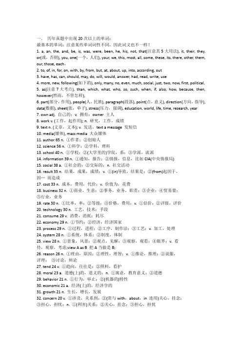 考研英语历年真题中出现20次以上的高频词