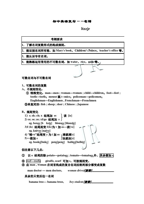 初中英语复习1--名词