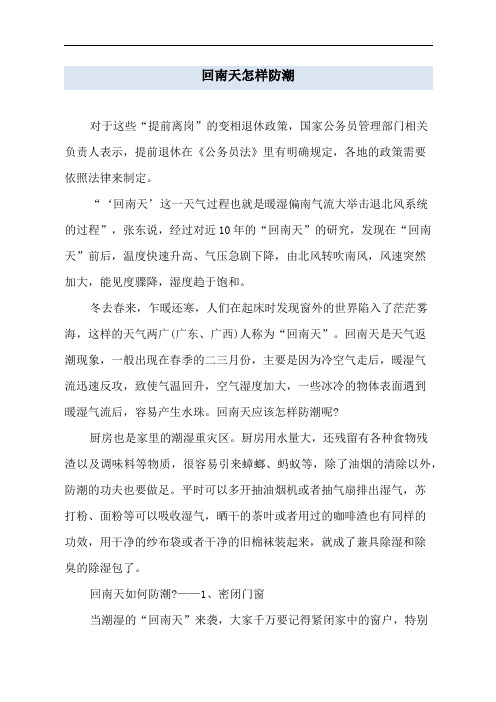 回南天怎样防潮