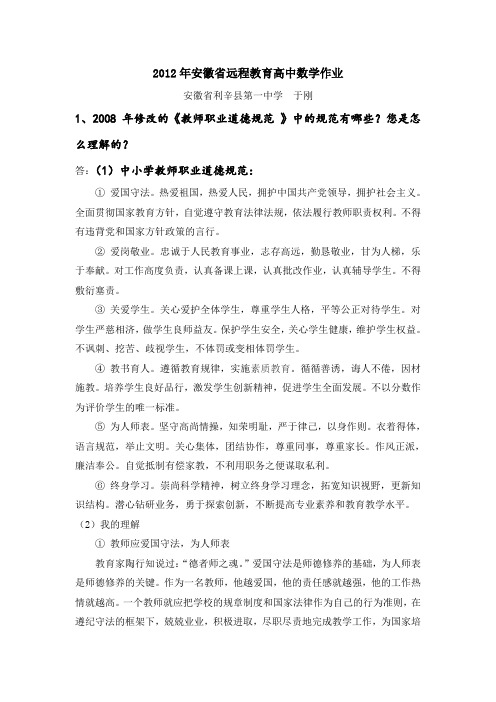 2012年安徽省远程教育高中数学作业-2012-10