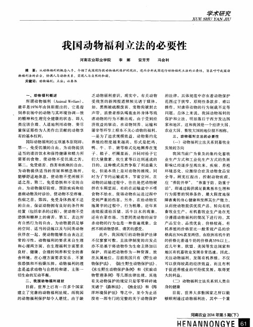 我国动物福利立法的必要性