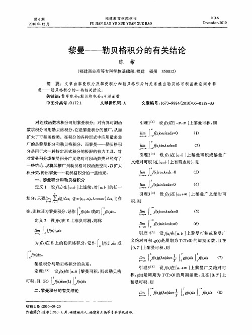 黎曼——勒贝格积分的有关结论