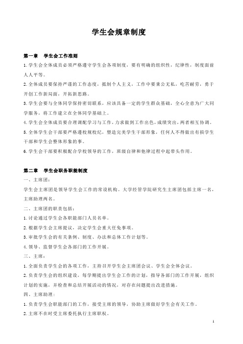 研究生学生会规章制度(标准版)