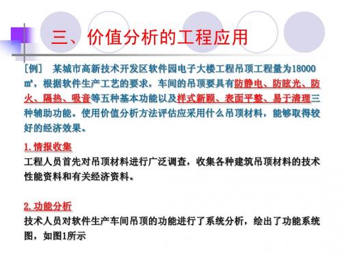 8_chapter eight_工程经济学在工程中的应用