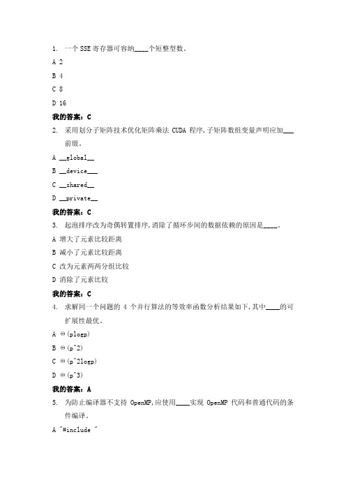 南开21秋-并行程序设计答案