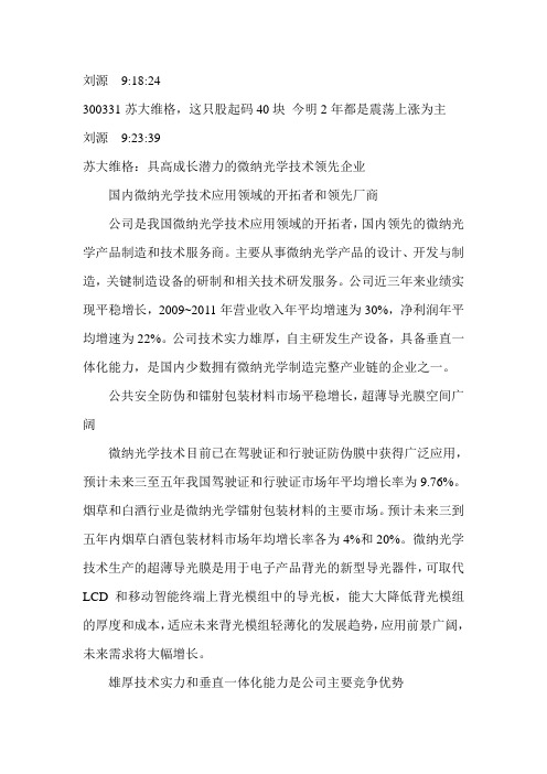 300331苏大维格-20120701