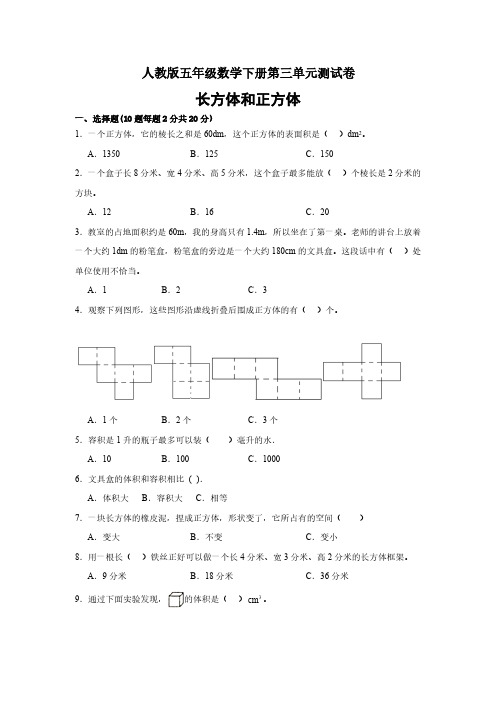 人教版五年级数学下册第三单元测试卷(含答案)